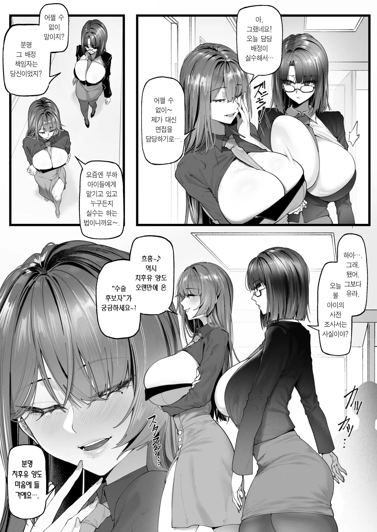 Shoushika Taisaku Mirai Chou -Onoda Hikaru Hen- | 저출산대책미래청 오노다 히카루 편 page 5 full