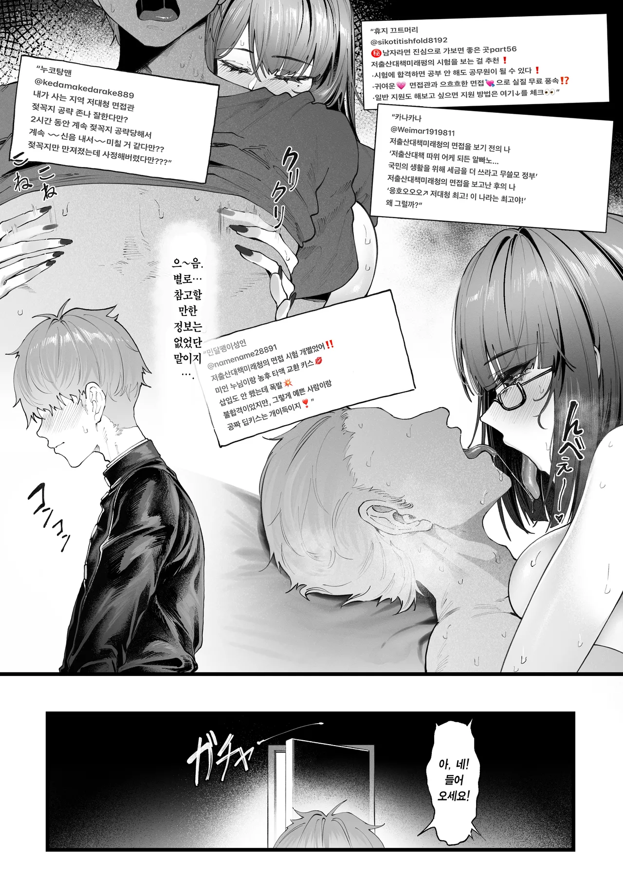 Shoushika Taisaku Mirai Chou -Onoda Hikaru Hen- | 저출산대책미래청 오노다 히카루 편 page 7 full
