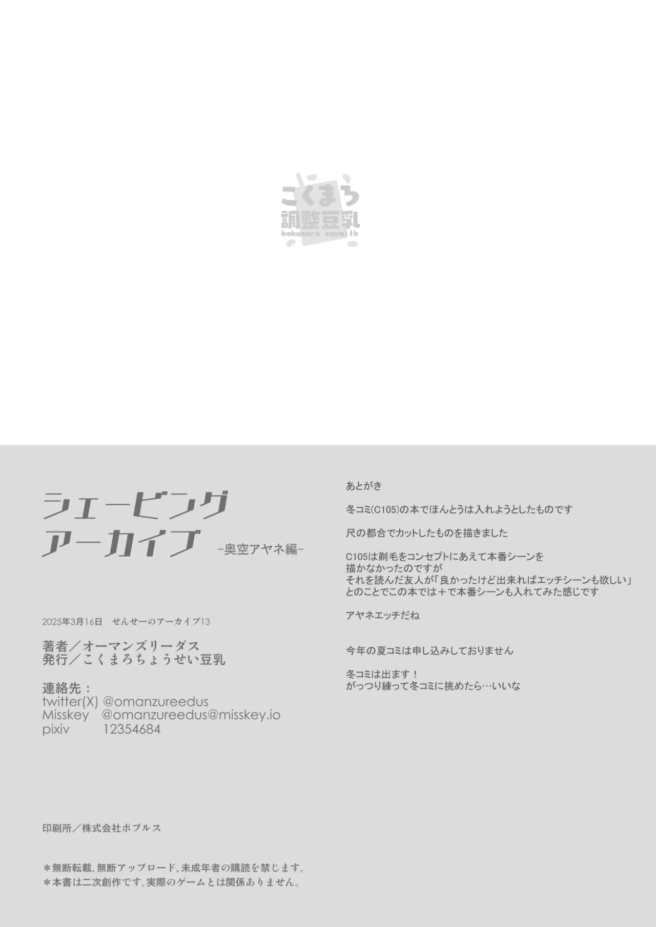 Shaving Archive -Okusora Ayane Hen- page 8 full