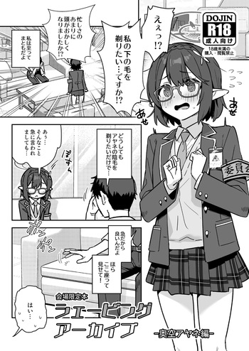 [kokumaro soymilk (Auman Zureedus)] Shaving Archive -Okusora Ayane Hen- (Blue Archive) [Digital] cover