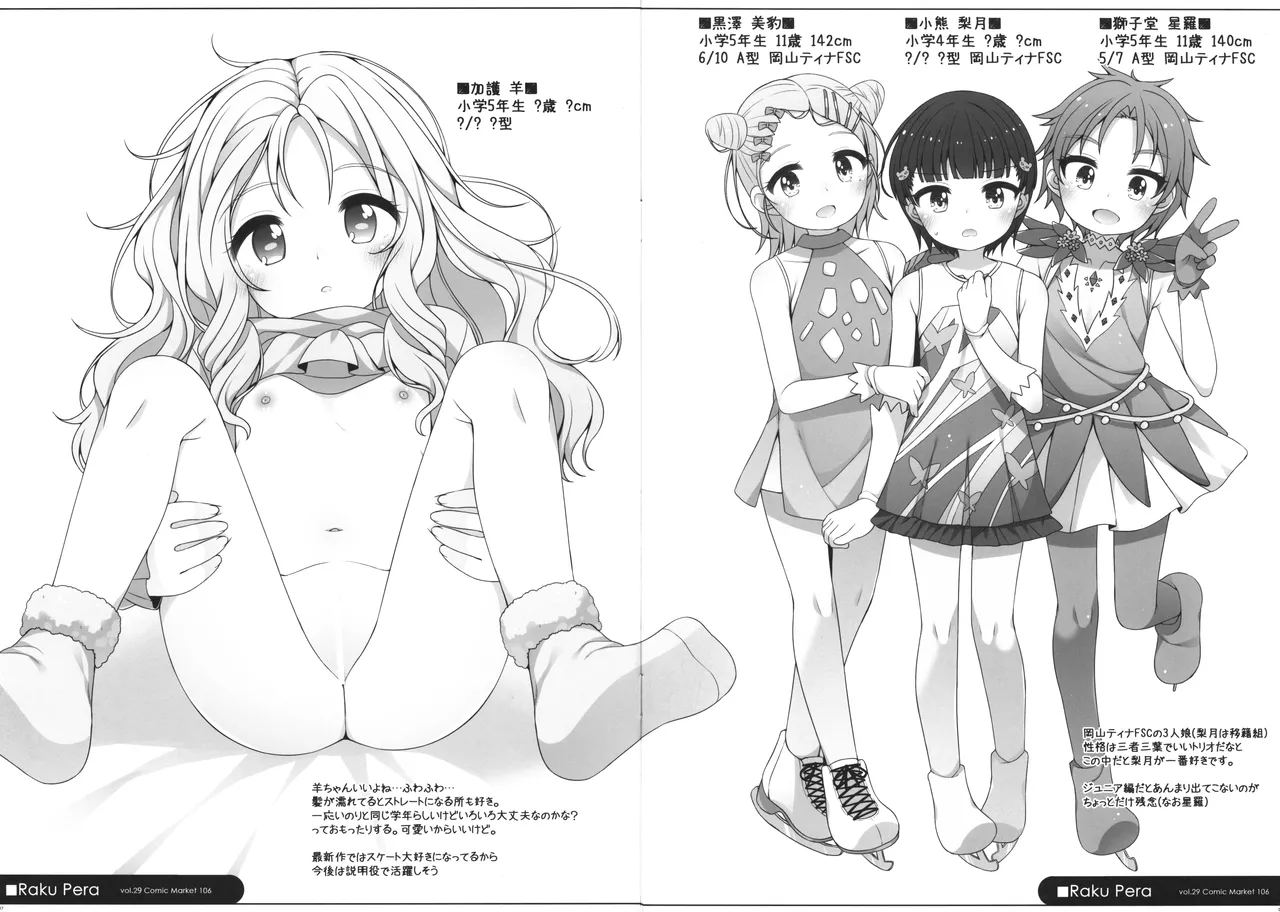 Raku Pera vol.29 Comic Market 106 page 4 full