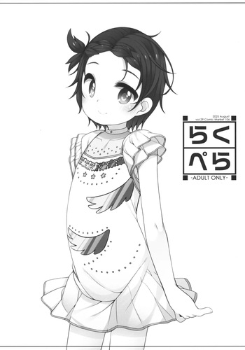 (C106) [kuma-puro (Shouji Ayumu)] Raku Pera vol.29 Comic Market 106 (Medalist) cover