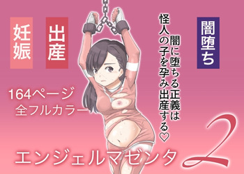 [カプチーノ] エンジェルマゼンタ2 cover