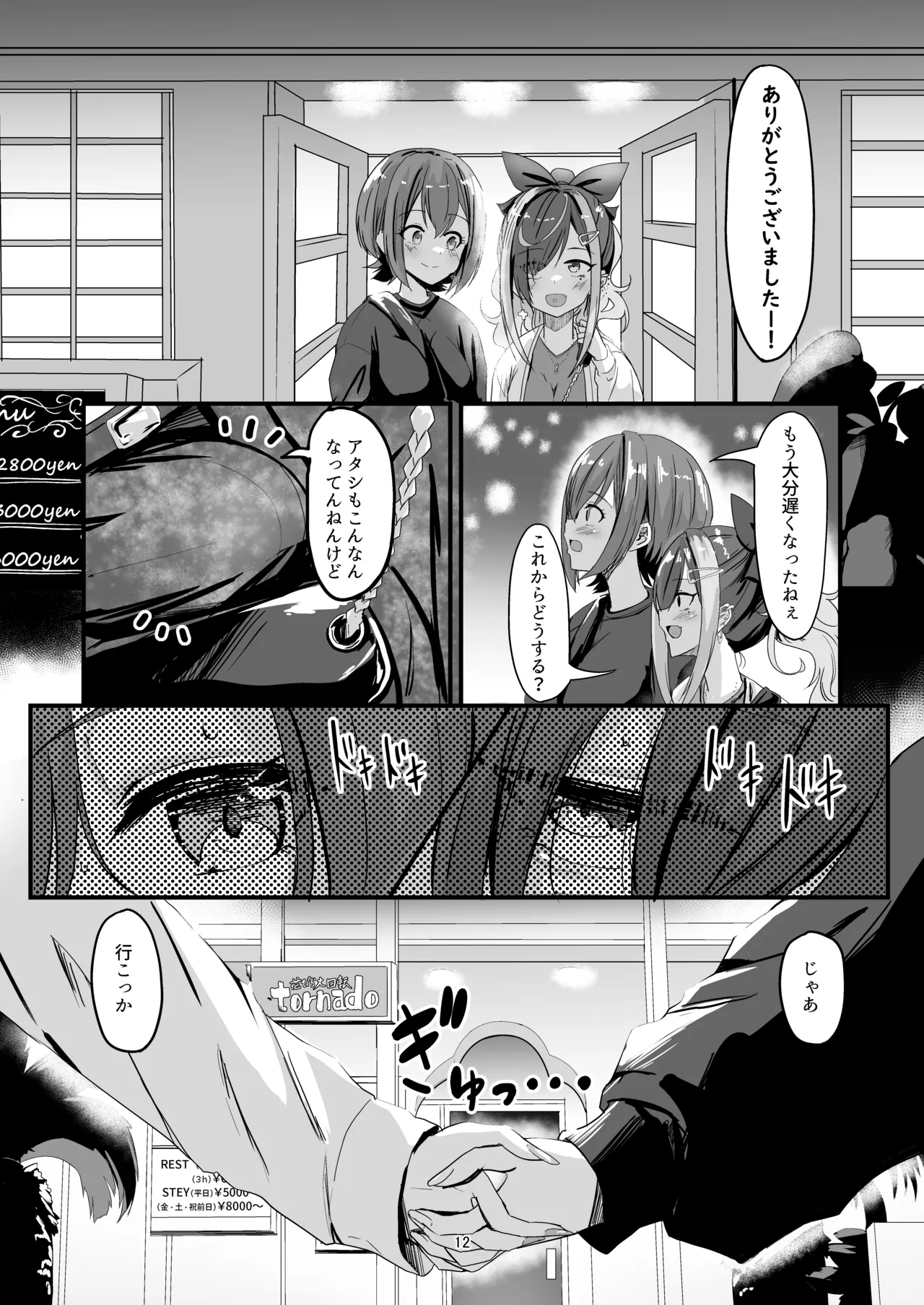 Nani ga haeta Hajime 3 page 12 full