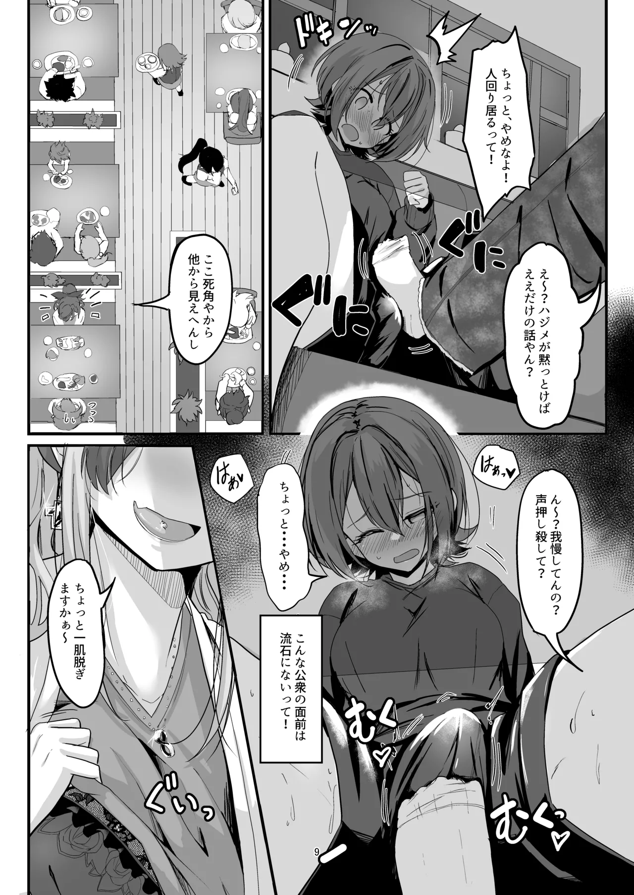 Nani ga haeta Hajime 3 page 9 full