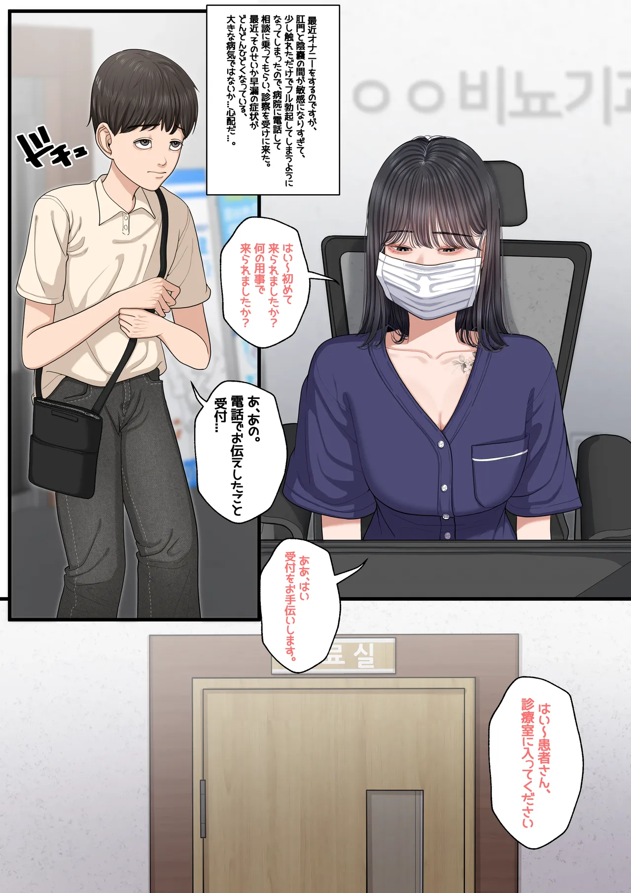 At The Hospital page 2 full