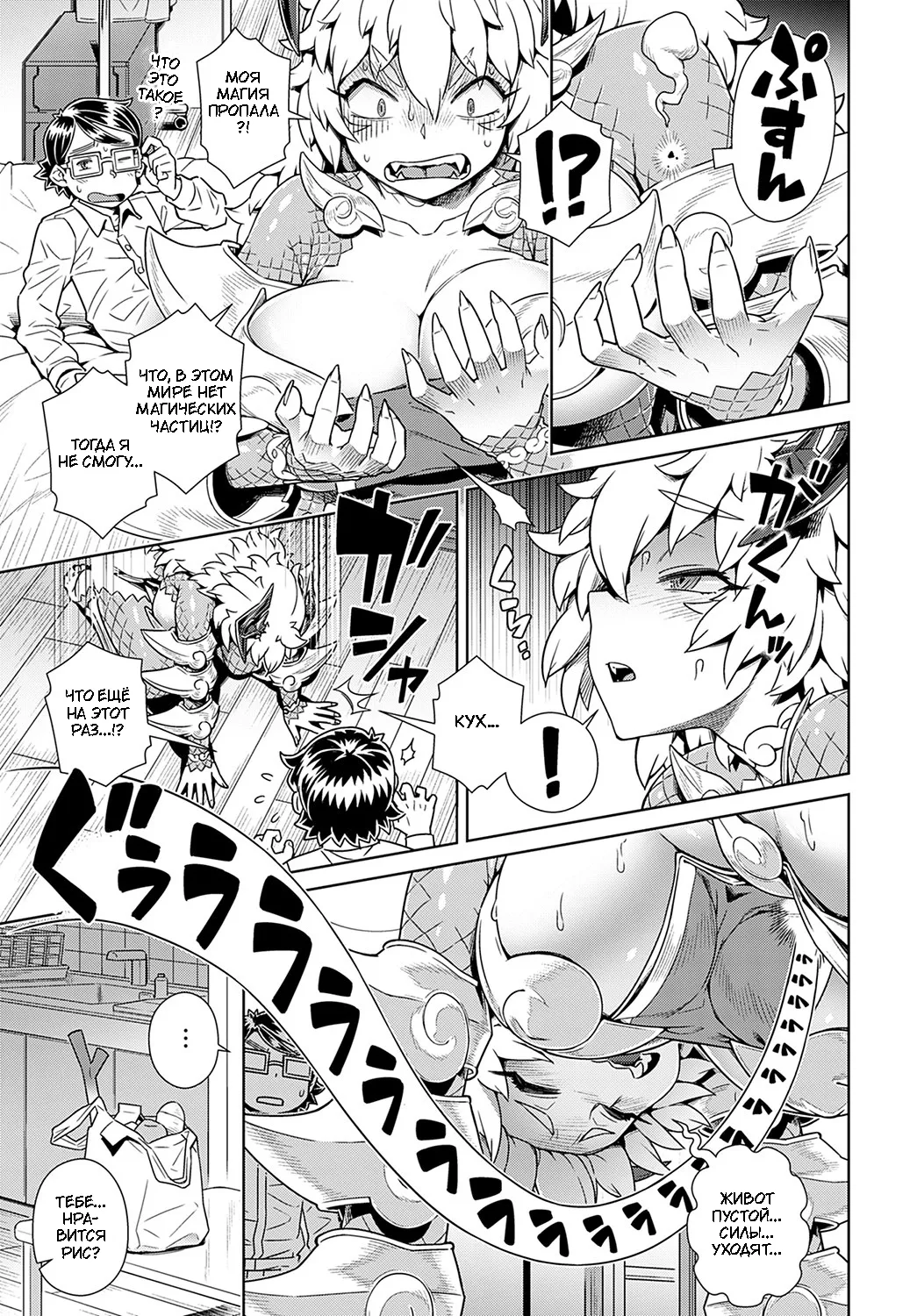 Демон Лорд внезапно появился у меня в комнате page 5 full