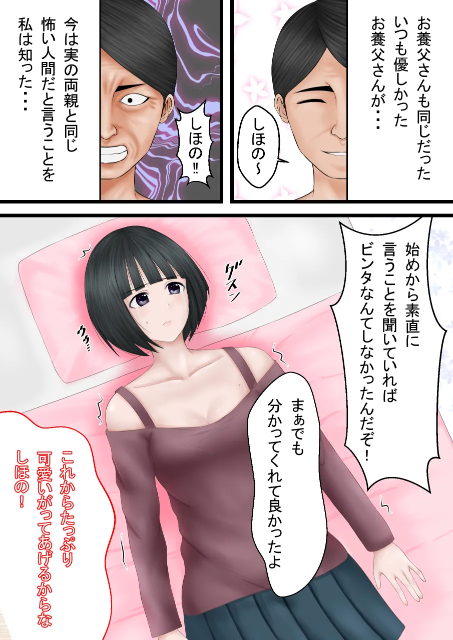契約書～お養父さんと結ばれた日～ page 7 full