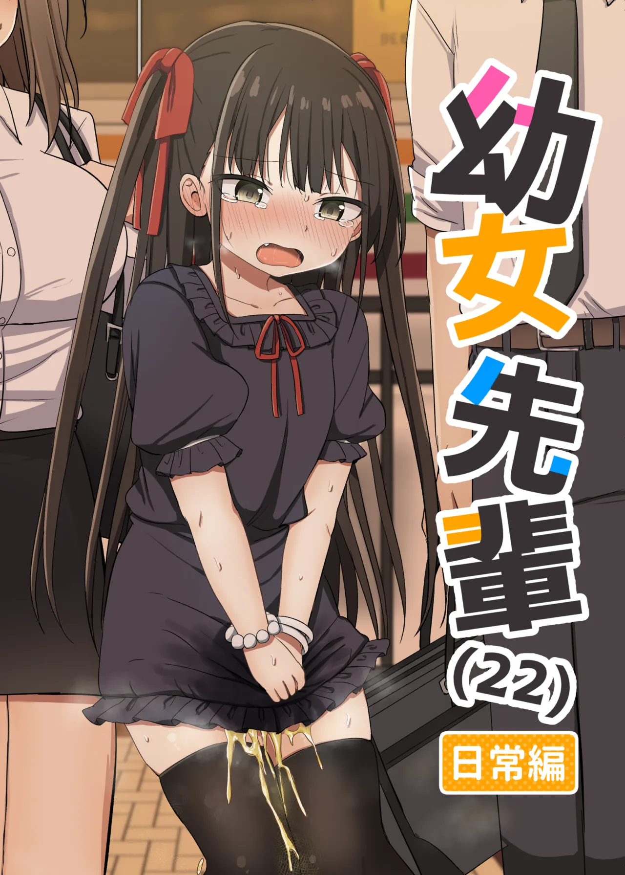 Youjo Senpai  Nichijou Hen page 1 full