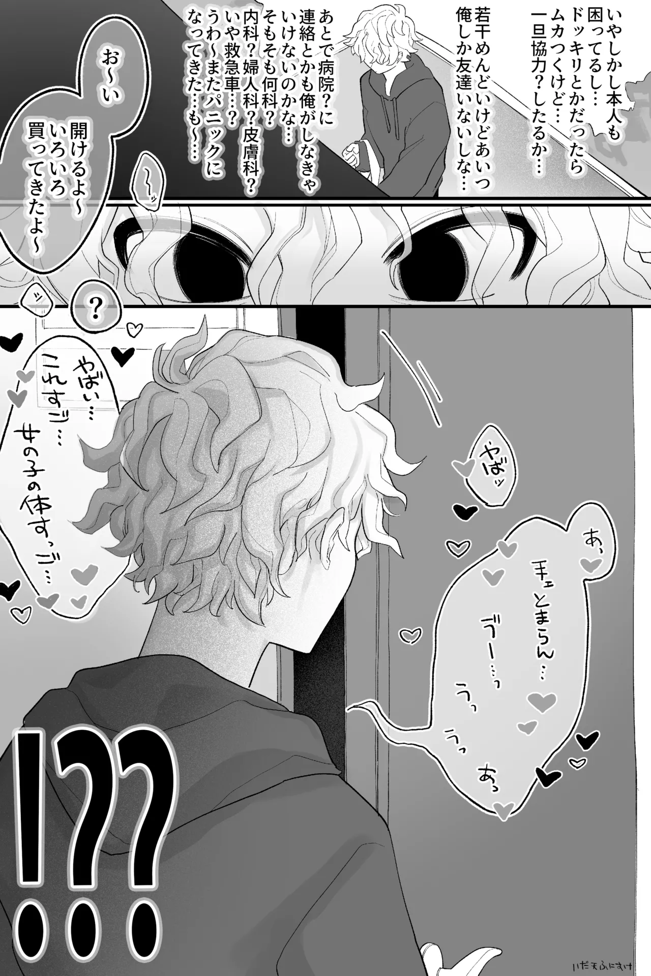 友達の体、女の子になる 完全版 page 4 full