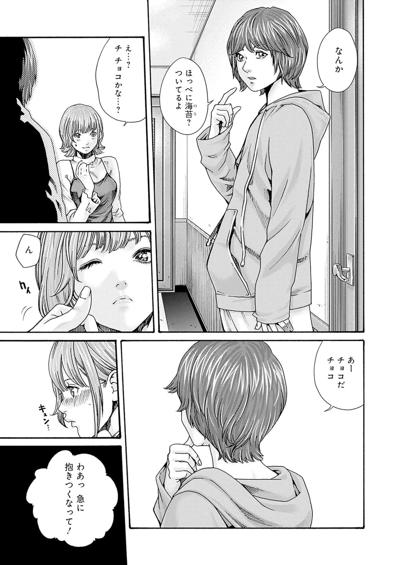 Watashi to Aisho Yoi Hito, Imasen ka? Volume 1 page 11 full