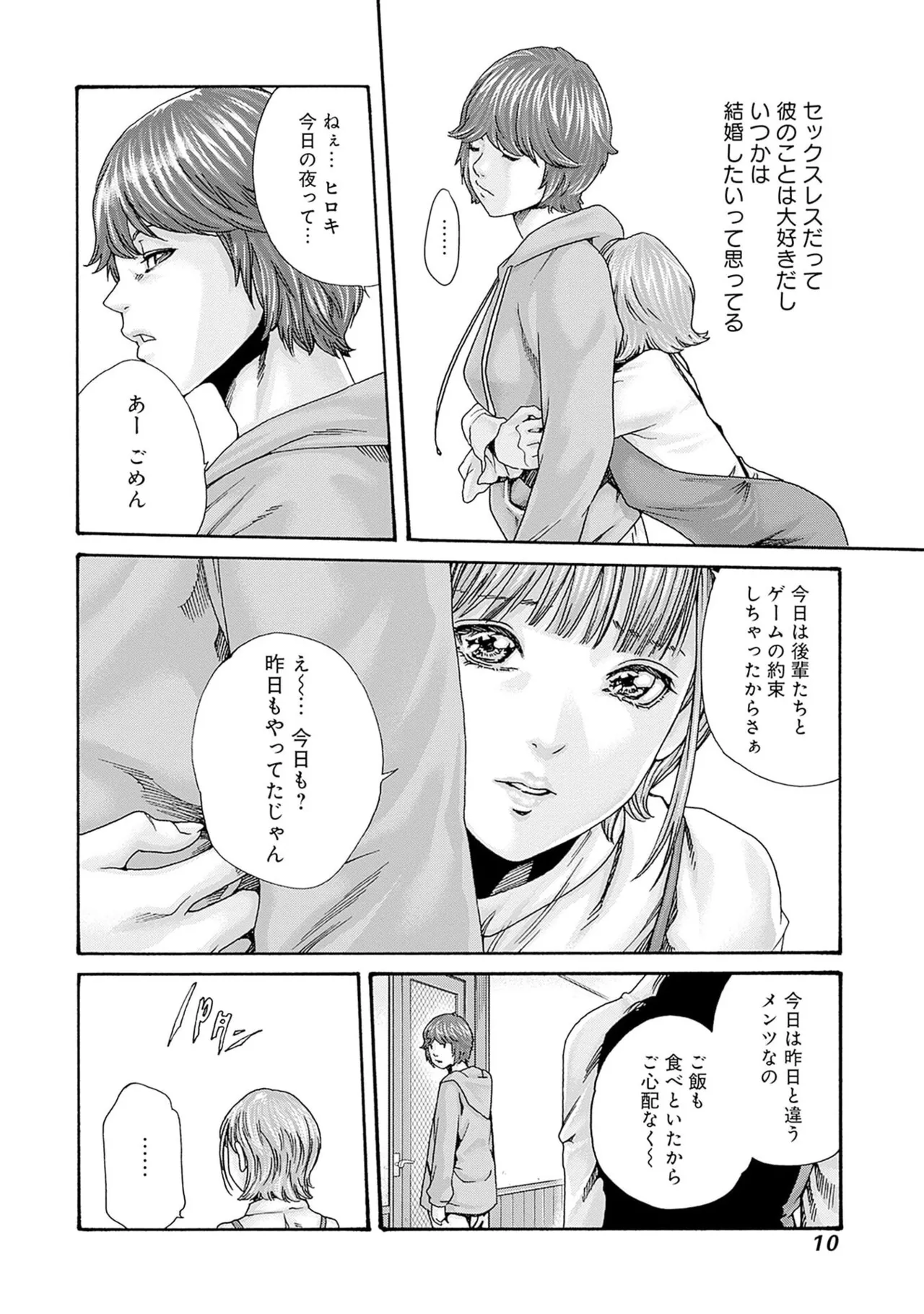Watashi to Aisho Yoi Hito, Imasen ka? Volume 1 page 12 full