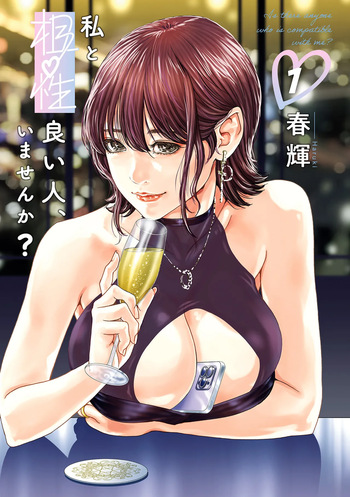 [Haruki] Watashi to Aisho Yoi Hito, Imasen ka? Volume 1 cover