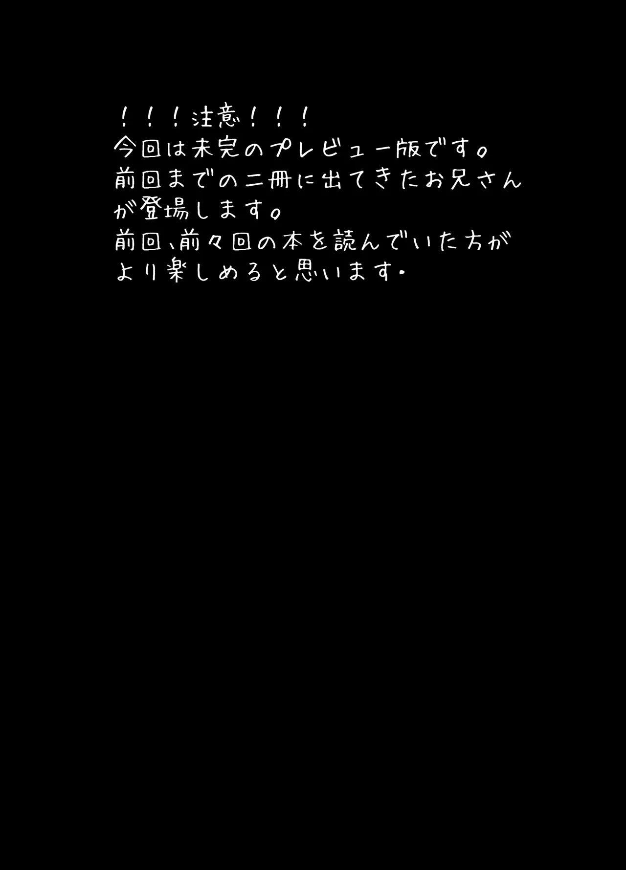 お兄さんのエロ本プレビュー版 page 3 full