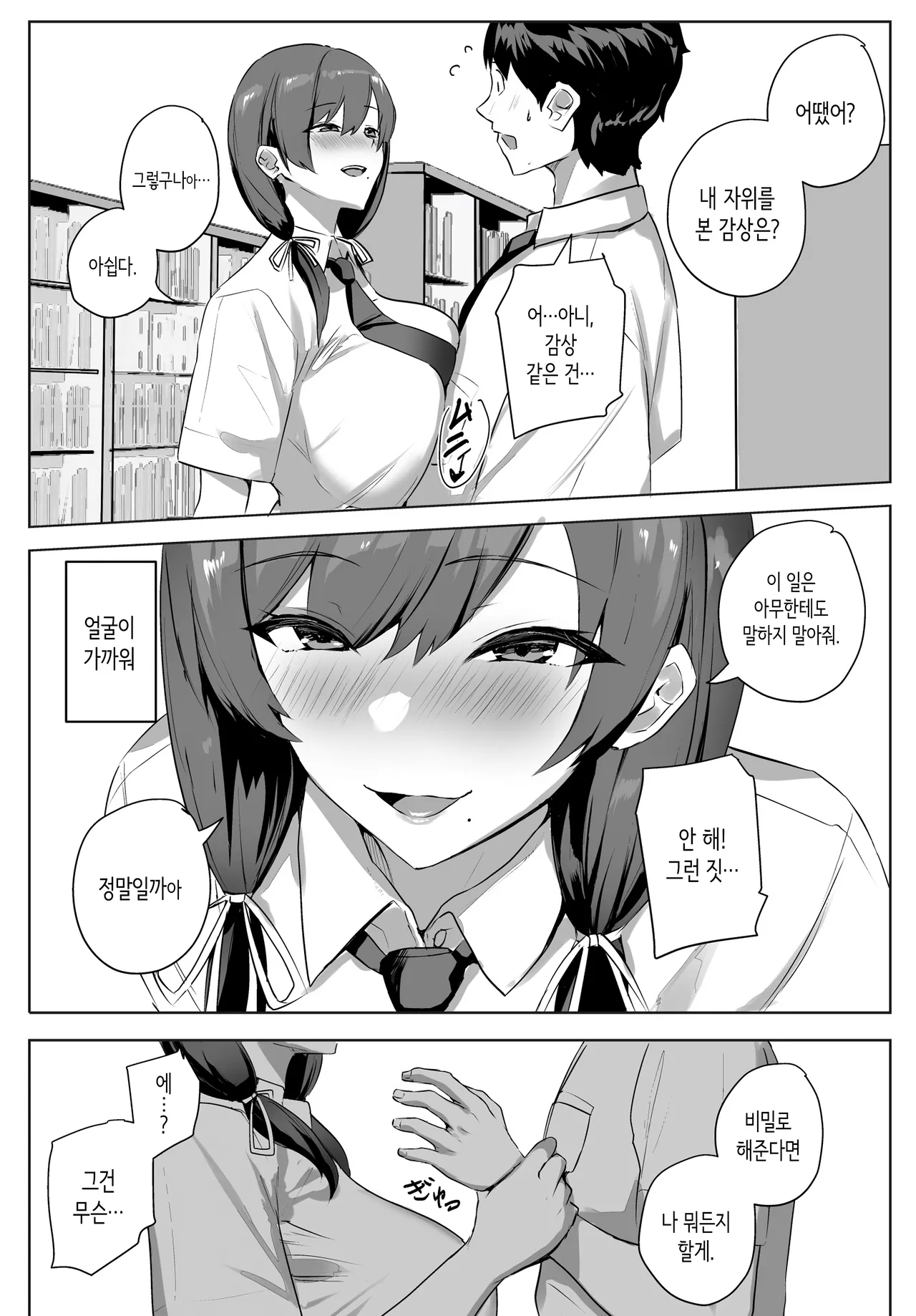 인기없는 내가 이런 유혹을 거절할 수 있을 리가 없다 page 12 full