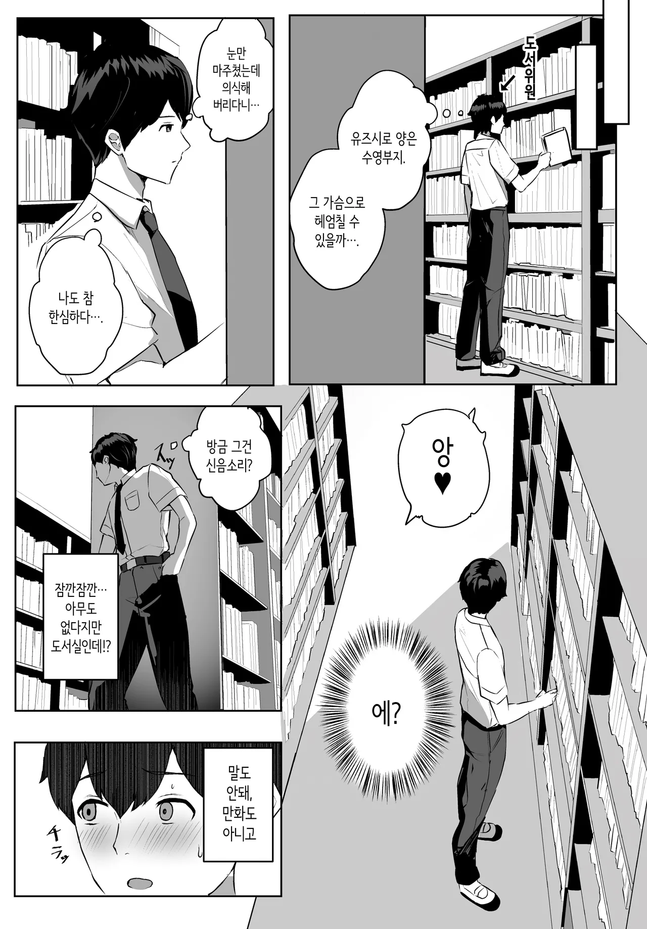 인기없는 내가 이런 유혹을 거절할 수 있을 리가 없다 page 4 full