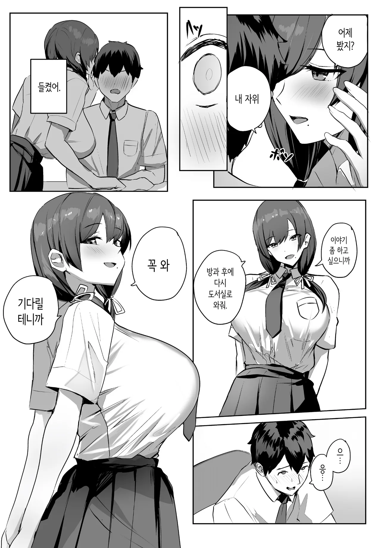 인기없는 내가 이런 유혹을 거절할 수 있을 리가 없다 page 9 full
