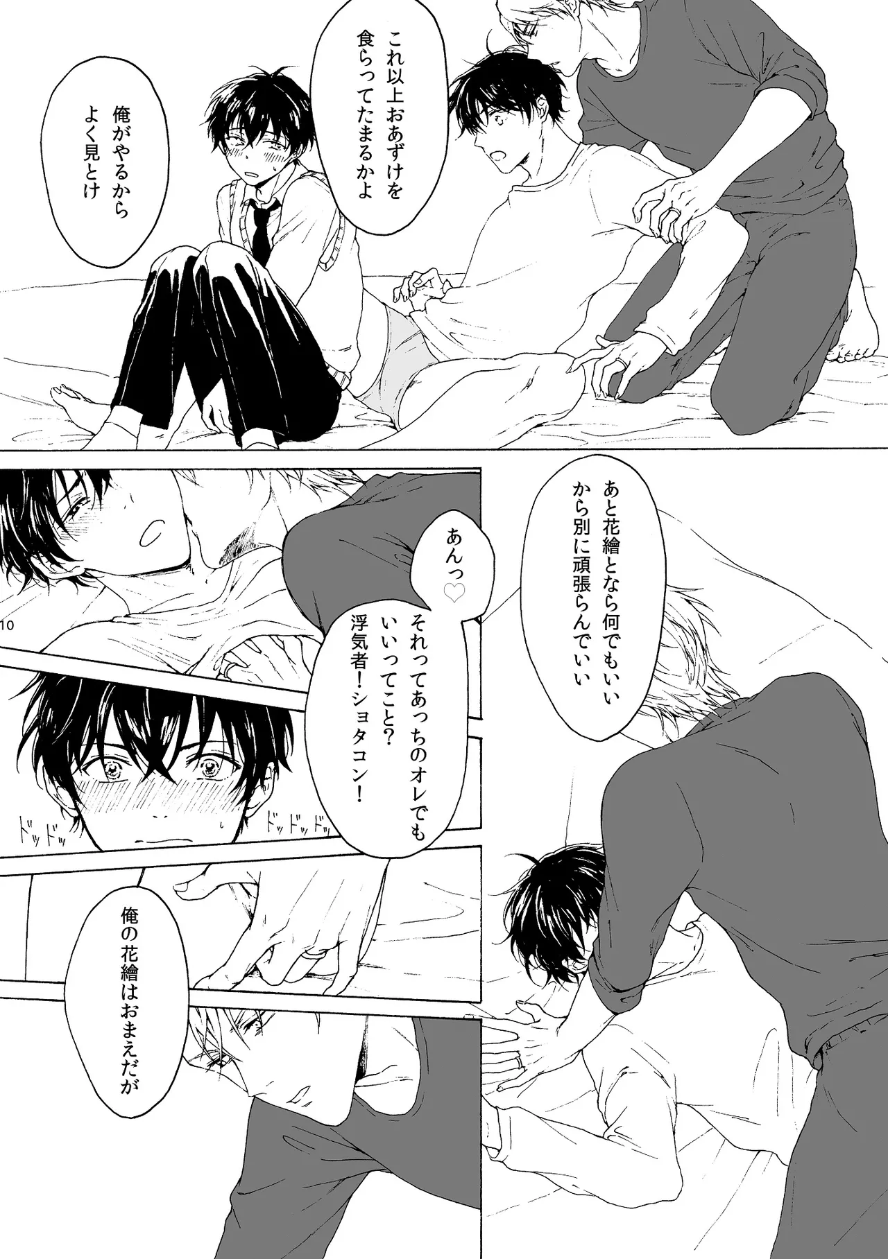 両手にHANAE!! page 11 full