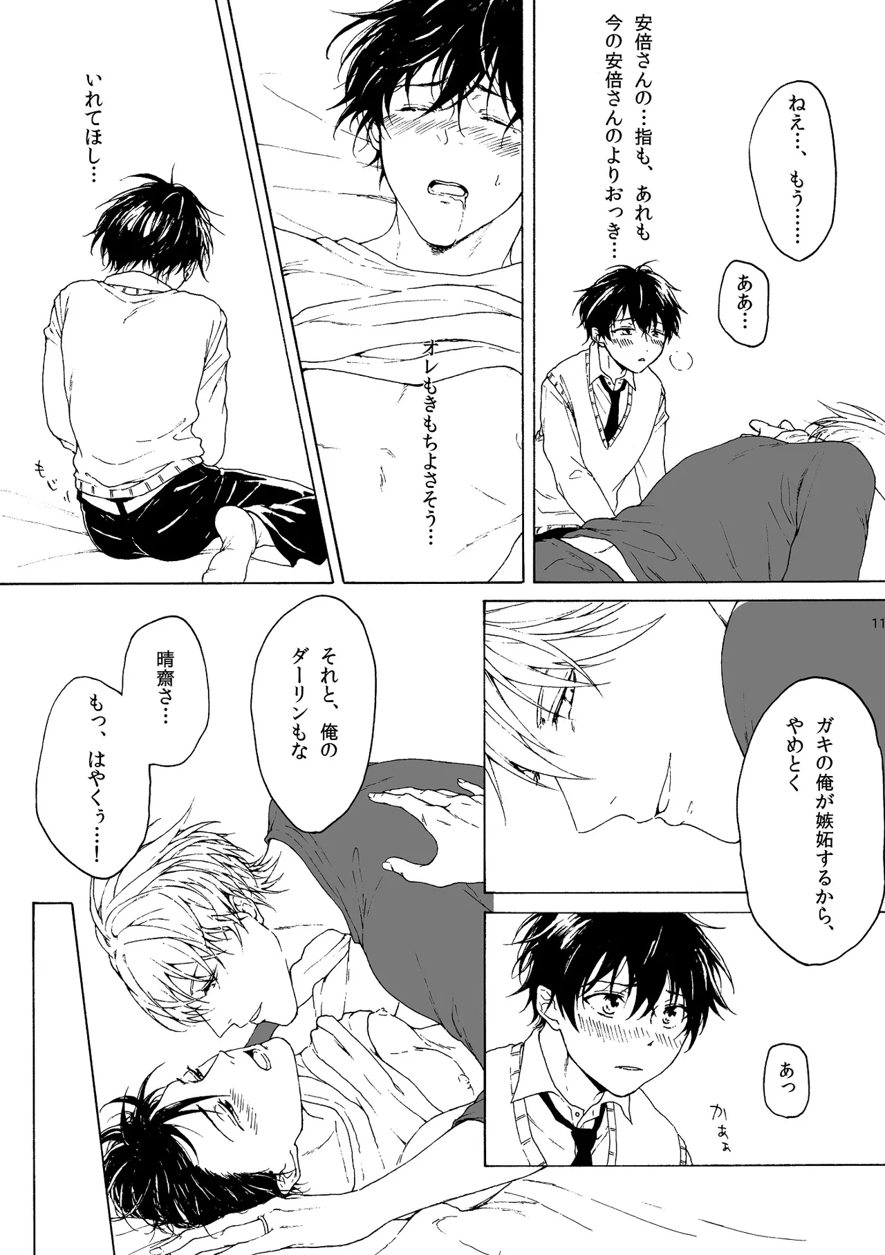両手にHANAE!! page 12 full