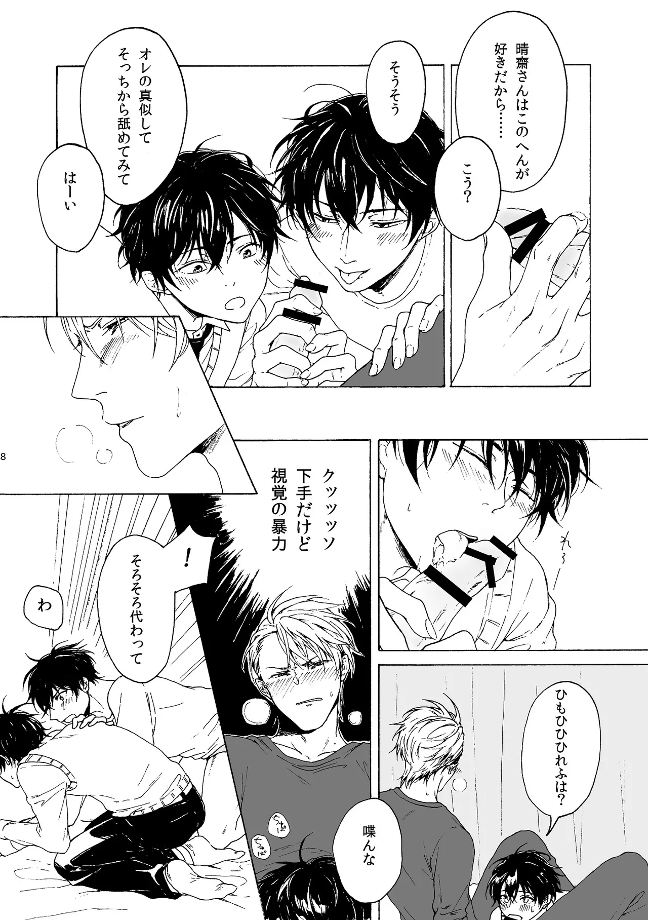 両手にHANAE!! page 9 full