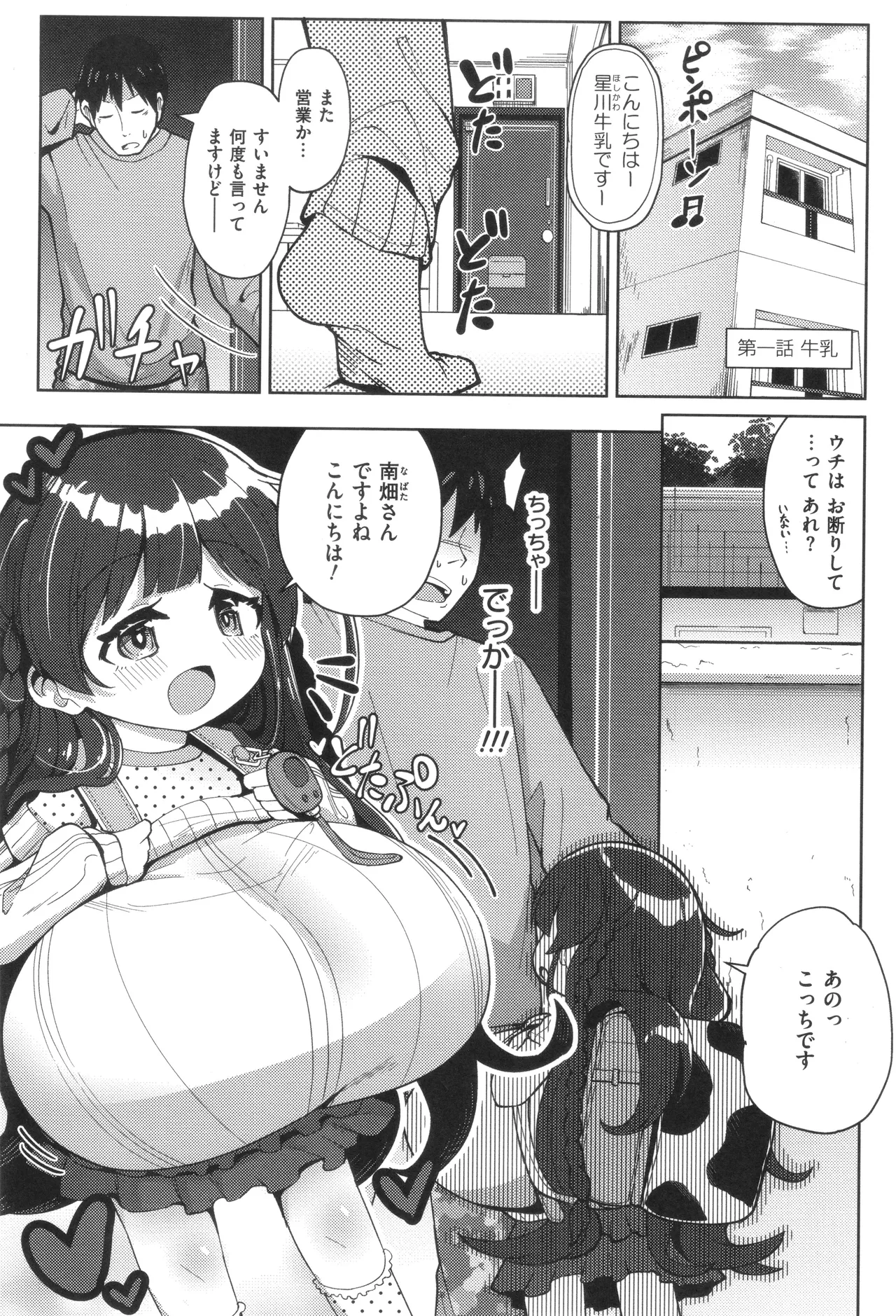 Shiboritate Milky Way page 5 full