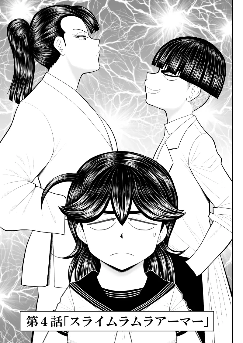 Eros Gakuen no Psy2 page 4 full