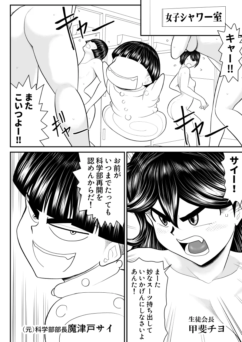 Eros Gakuen no Psy2 page 5 full