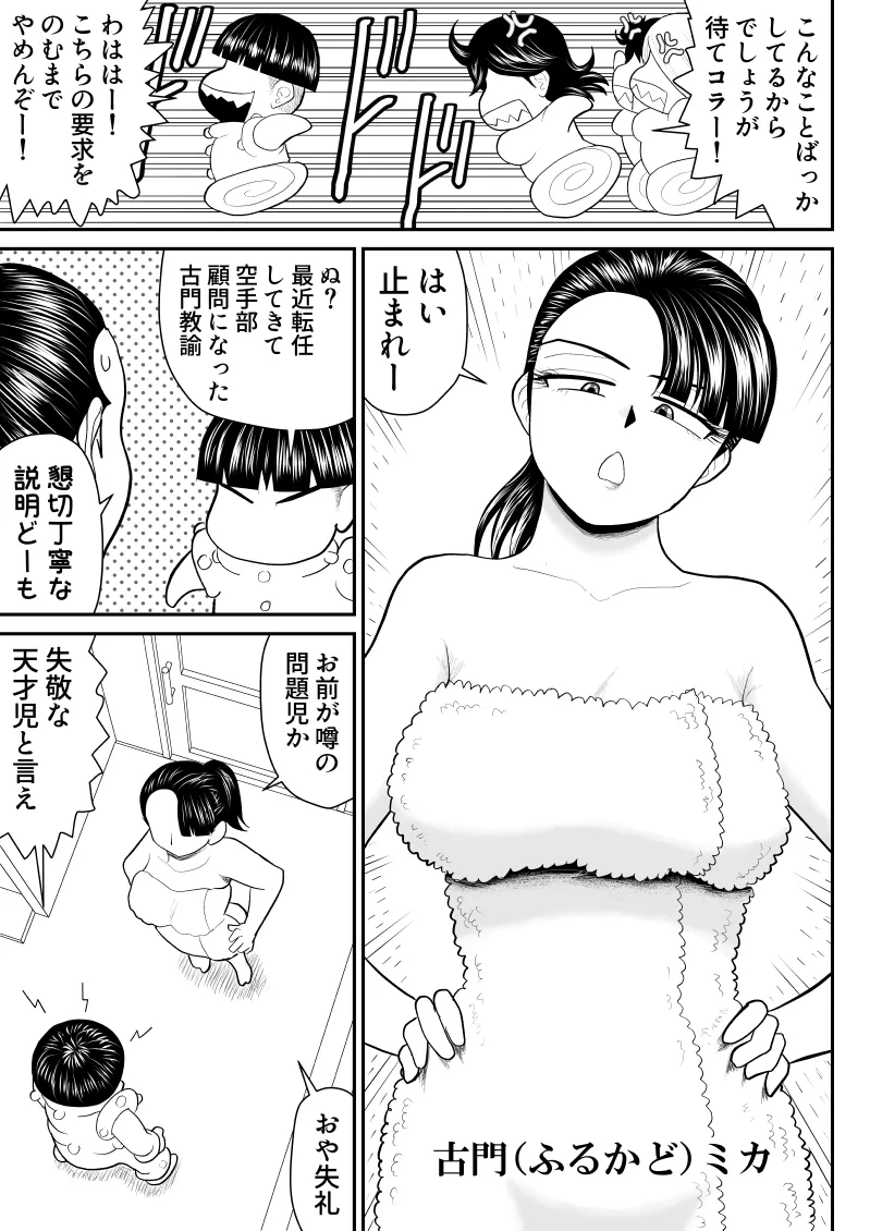 Eros Gakuen no Psy2 page 6 full