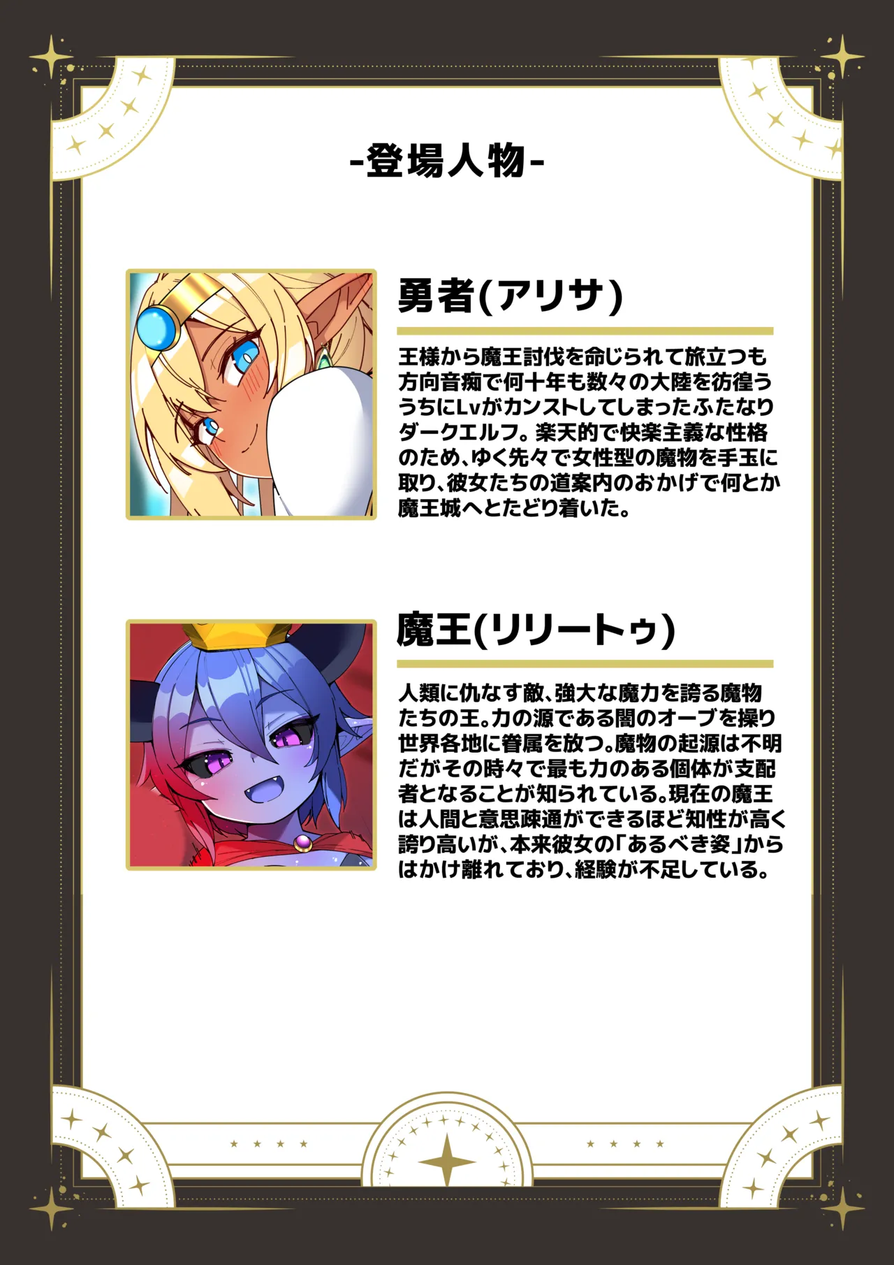 Futanari Dark Elf Yuusha-chan ga Maou ni Gachi Koishite wo Mochikaeri Shichatta Ken page 2 full