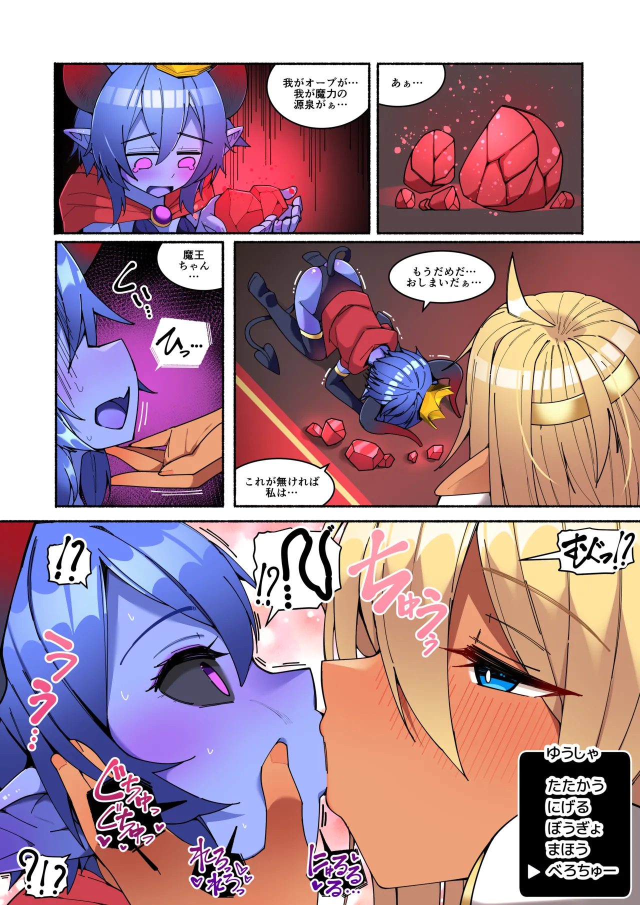 Futanari Dark Elf Yuusha-chan ga Maou ni Gachi Koishite wo Mochikaeri Shichatta Ken page 6 full