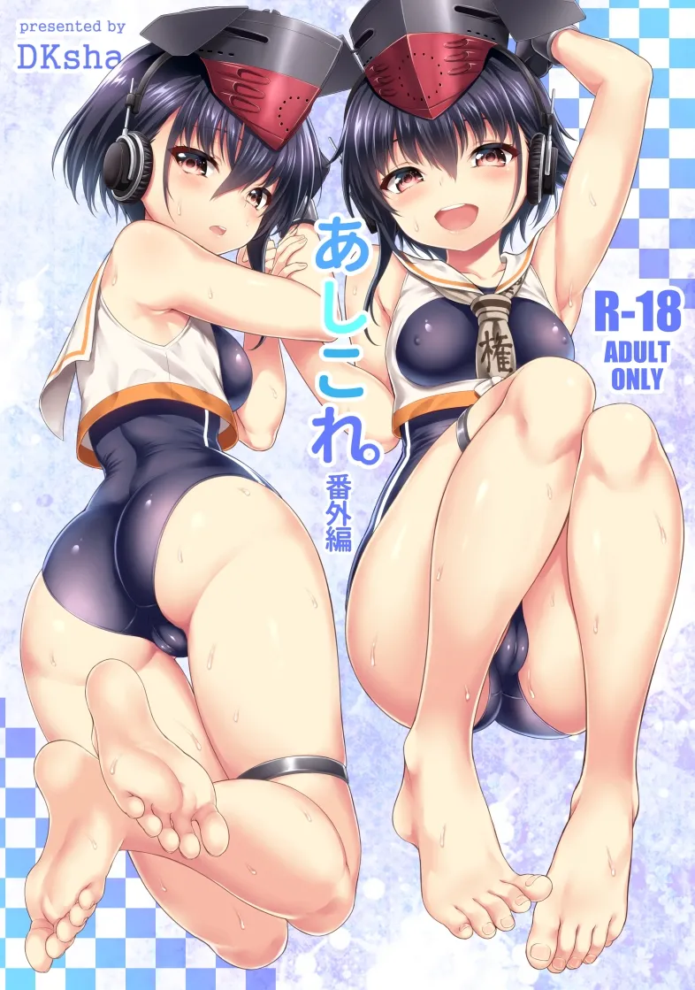 AshiColle. Bangai-hen page 1 full