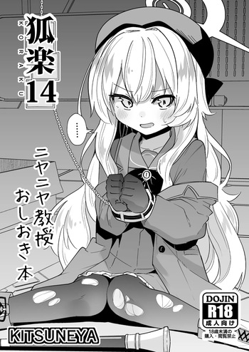 [Kitsuneya (Leafy)] Koraku 14 (Blue Archive) [Digital] cover