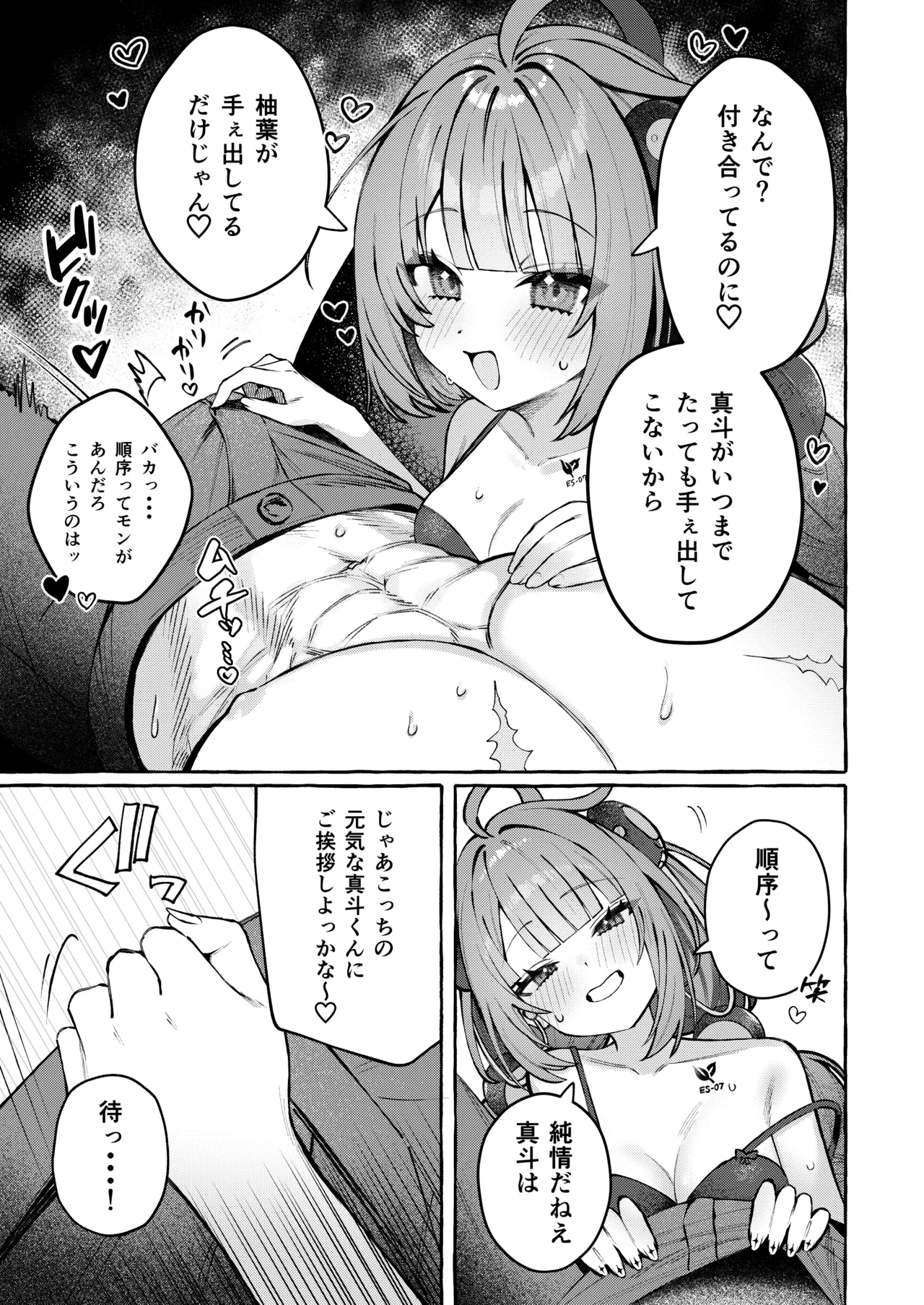 Inu wa wan, Tanuki wa? page 10 full