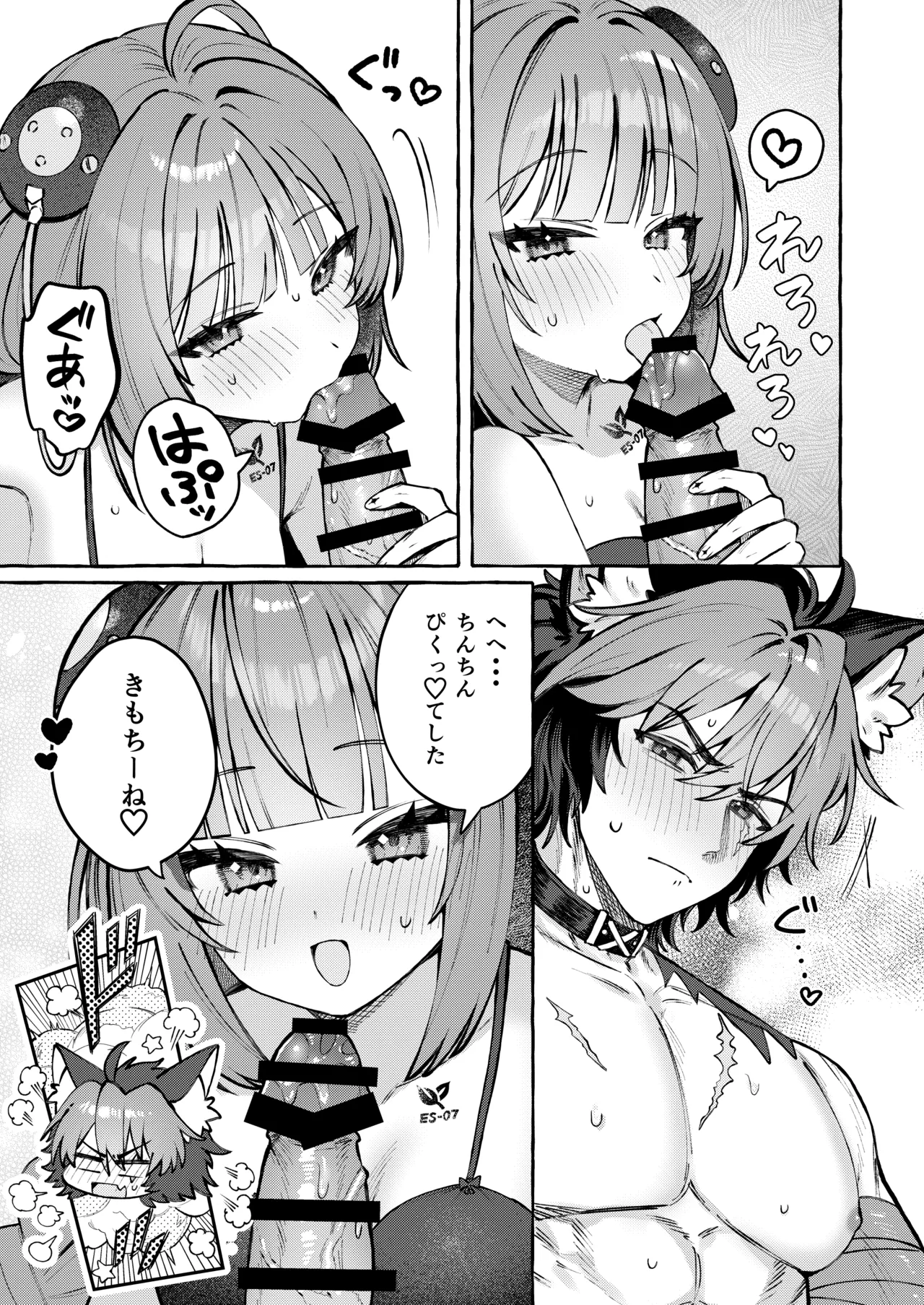 Inu wa wan, Tanuki wa? page 12 full