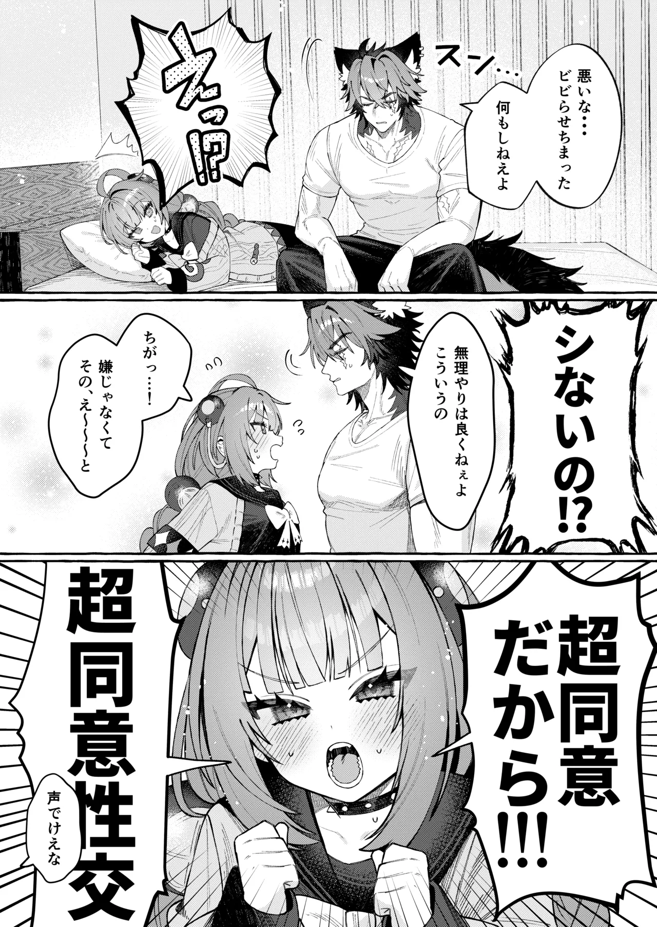 Inu wa wan, Tanuki wa? page 4 full