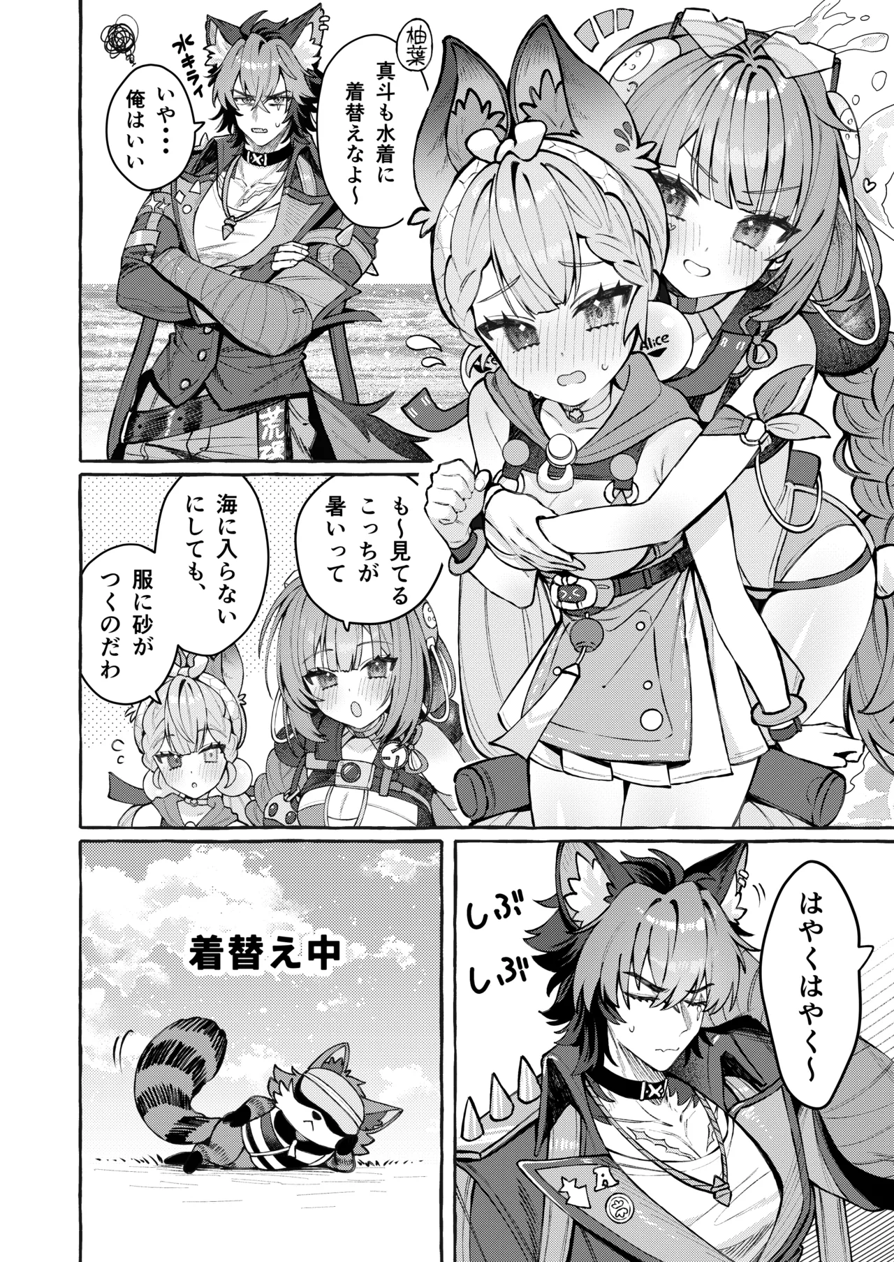 Inu wa wan, Tanuki wa? page 5 full