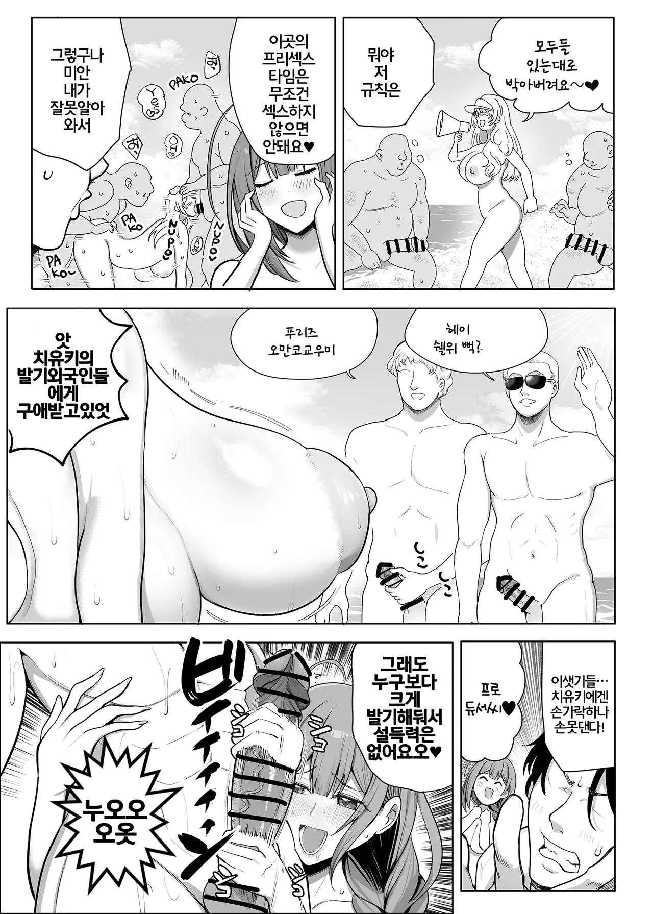 Chiyuki on the Nudist Beach | 치유키 온 더 누드비치 page 10 full