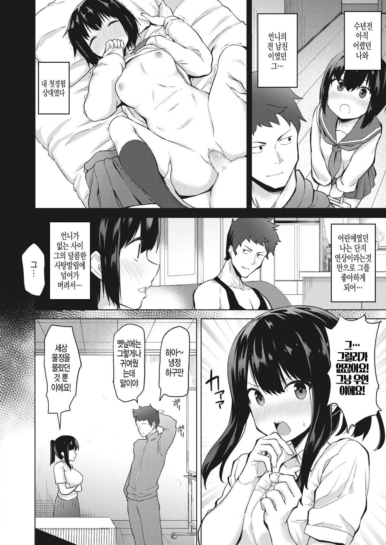 Minna wa Watashi ga Mamorimasu page 4 full
