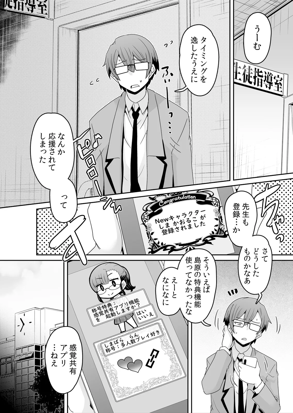 Hatsujou Appli de Choukyou Kaishi ~Dare mo Inai Kyoushitsu de Zecchou o Kurikaesu Namaiki JK 16 page 11 full