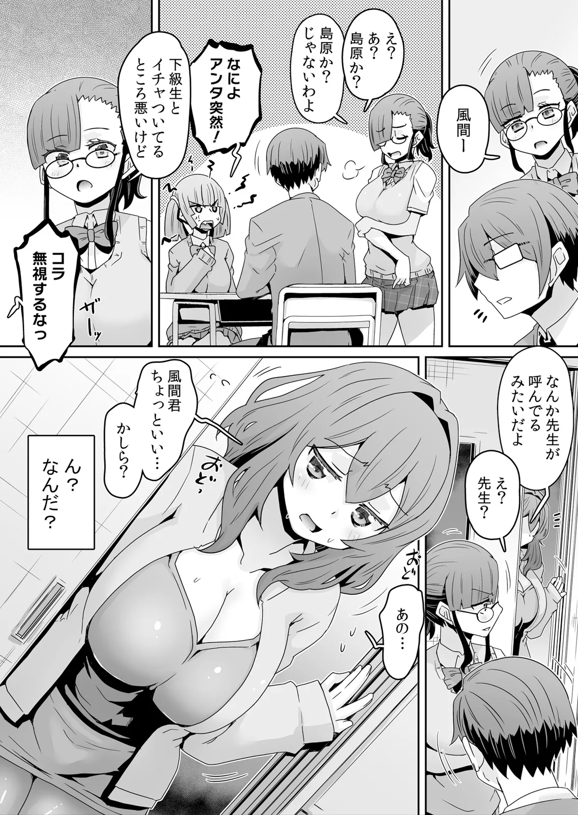 Hatsujou Appli de Choukyou Kaishi ~Dare mo Inai Kyoushitsu de Zecchou o Kurikaesu Namaiki JK 16 page 5 full