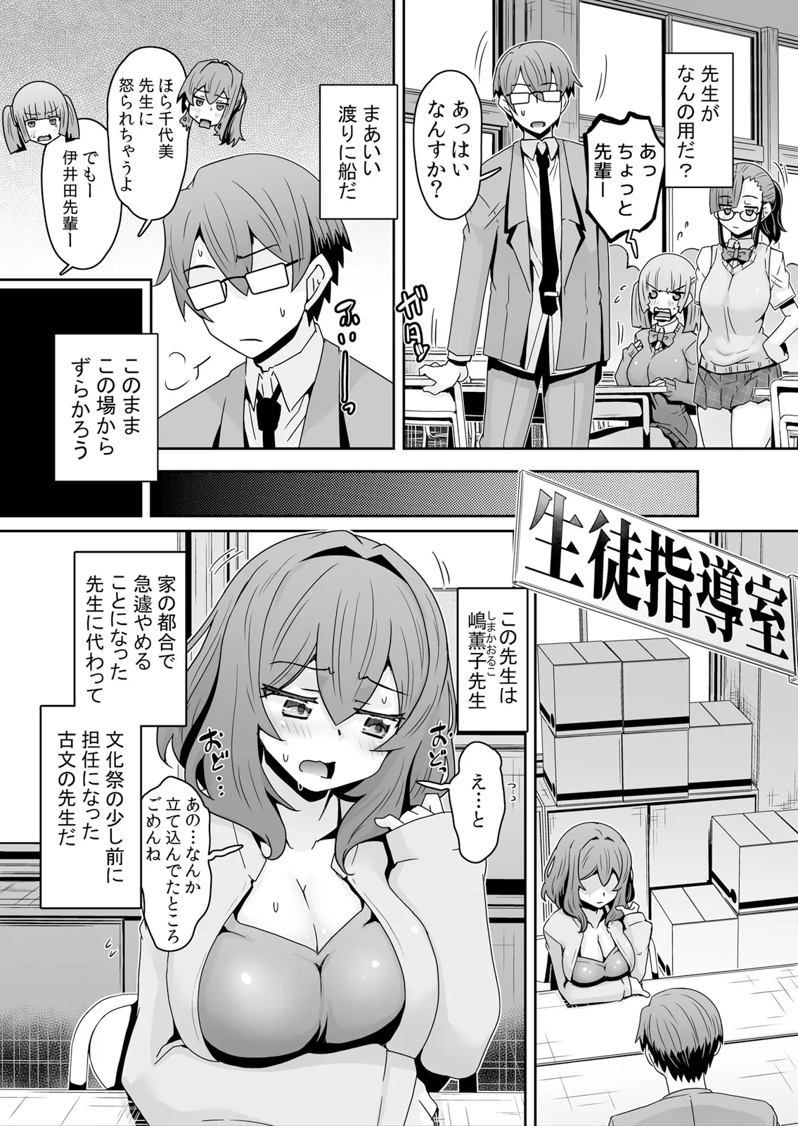 Hatsujou Appli de Choukyou Kaishi ~Dare mo Inai Kyoushitsu de Zecchou o Kurikaesu Namaiki JK 16 page 6 full