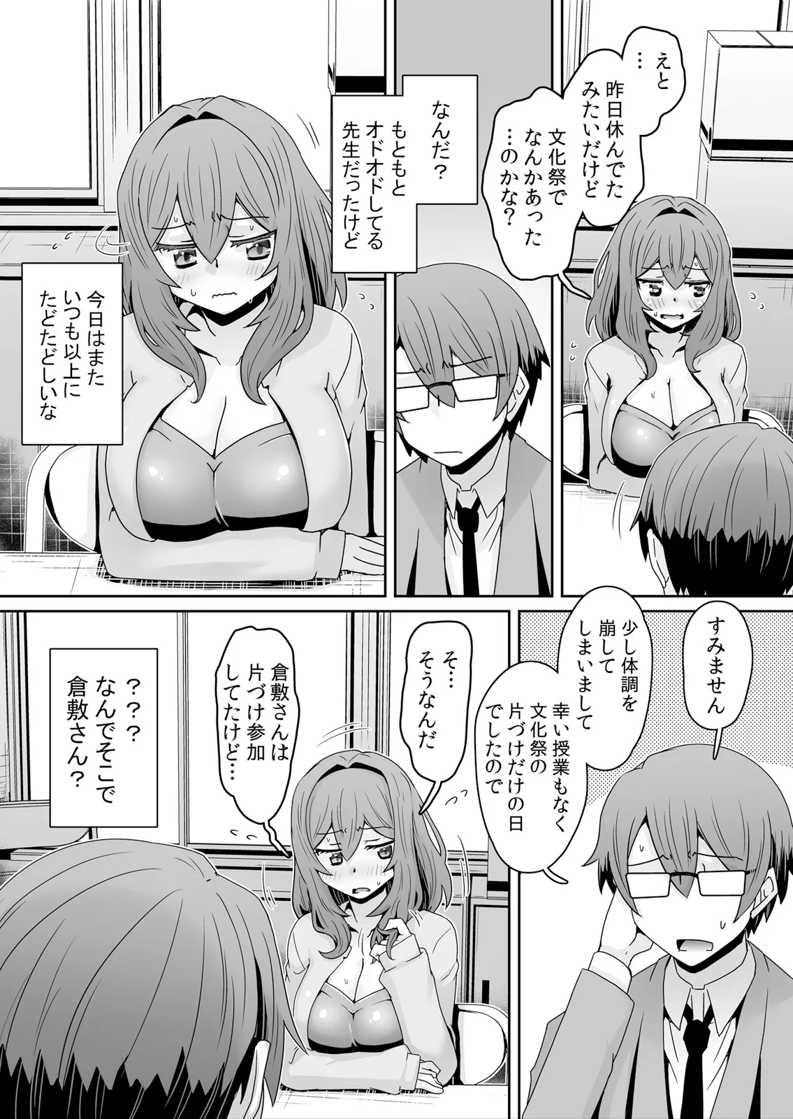 Hatsujou Appli de Choukyou Kaishi ~Dare mo Inai Kyoushitsu de Zecchou o Kurikaesu Namaiki JK 16 page 7 full