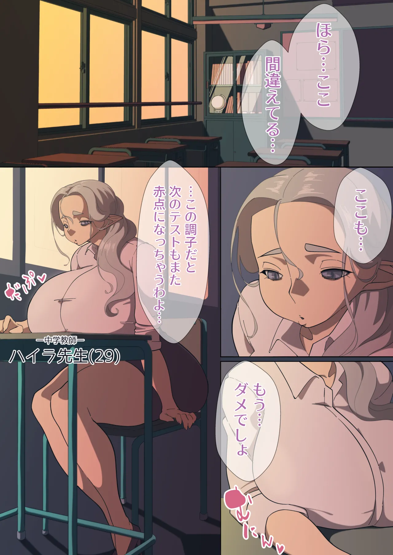Sensei ga Ecchisugite Benkyo ni Shuchu Dekinai！ page 2 full
