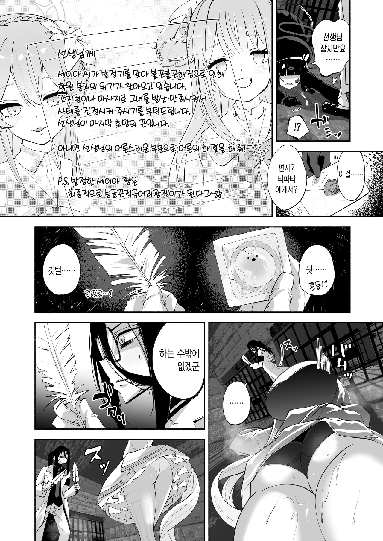 Madoromi Custard | 겉잠 커스터드 page 11 full