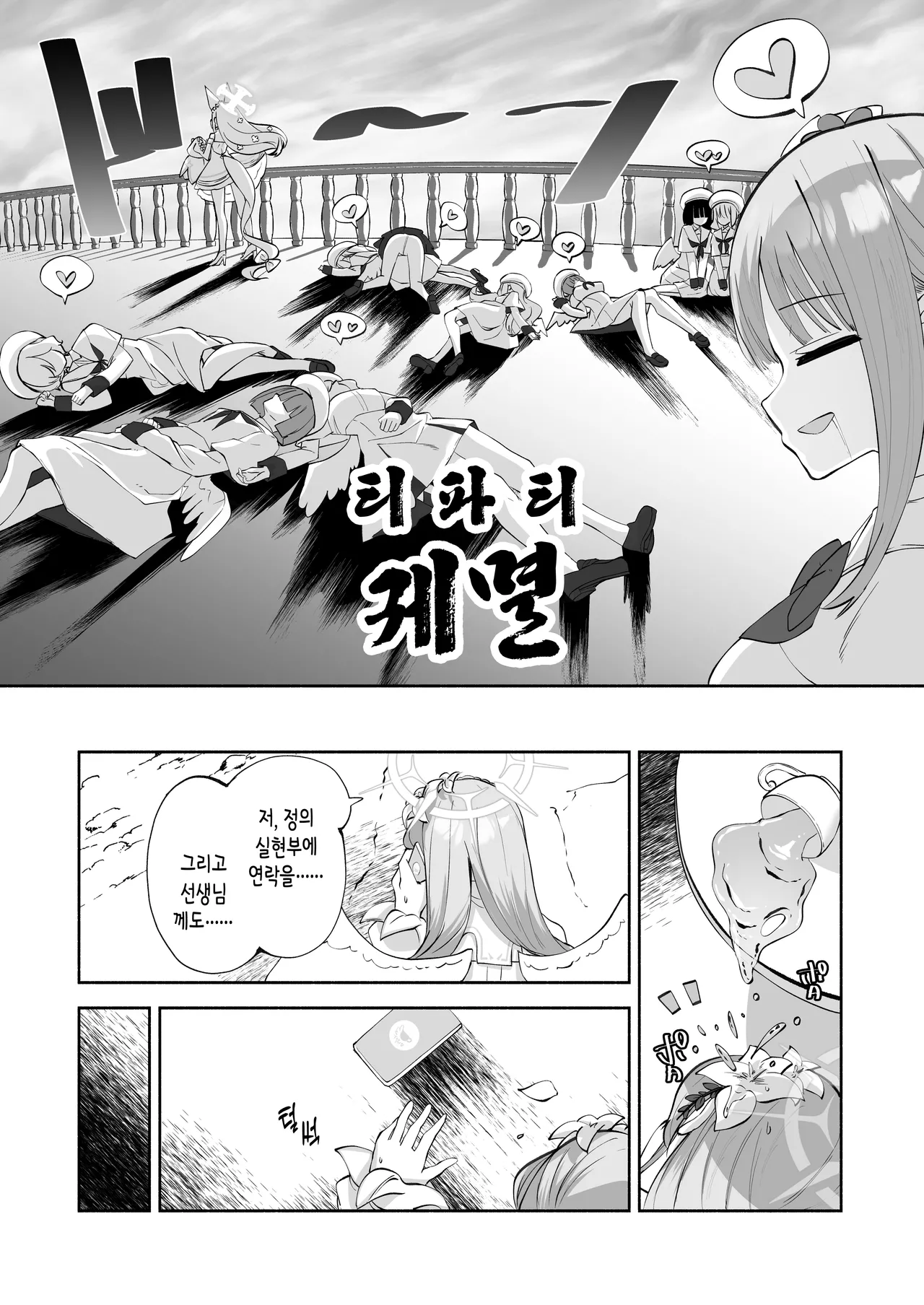 Madoromi Custard | 겉잠 커스터드 page 8 full
