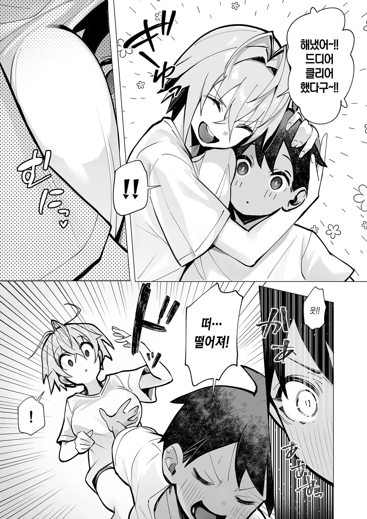 Oshi ni Yowai Kinjo no Nee-chan to Boku no Natsu ~Kouhai-chan no Nichijou~ | 밀기에 약한 이웃 누나랑 나의 여름 ~후배쨩의 일상~ page 10 full