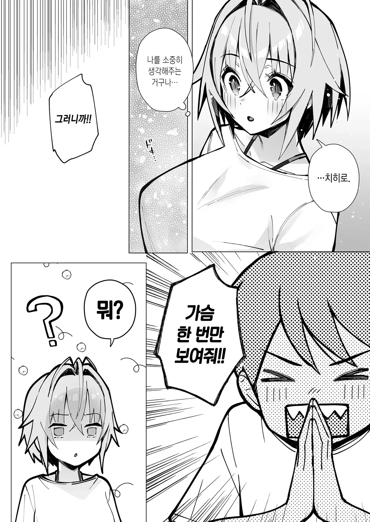 Oshi ni Yowai Kinjo no Nee-chan to Boku no Natsu ~Kouhai-chan no Nichijou~ | 밀기에 약한 이웃 누나랑 나의 여름 ~후배쨩의 일상~ page 12 full