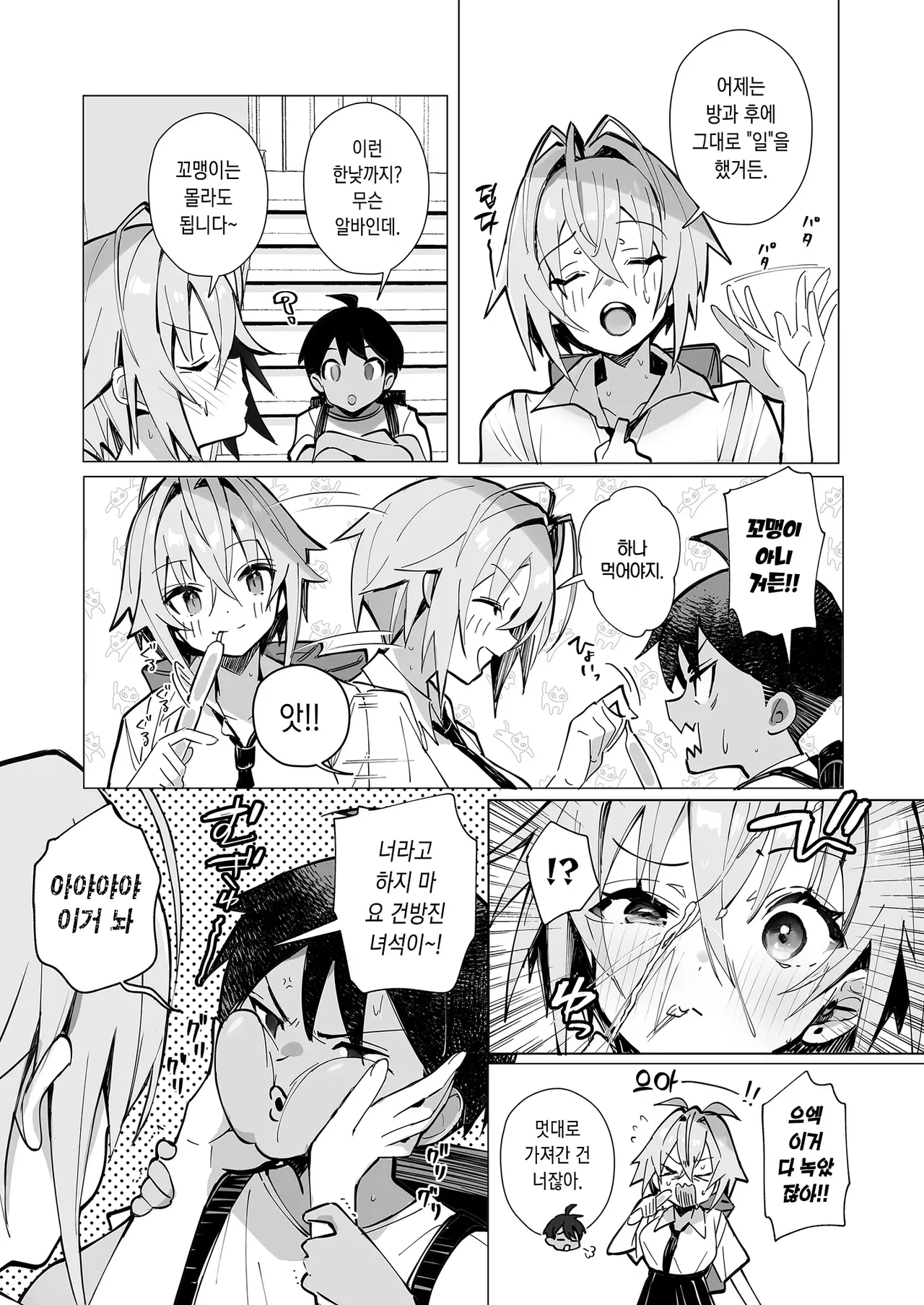 Oshi ni Yowai Kinjo no Nee-chan to Boku no Natsu ~Kouhai-chan no Nichijou~ | 밀기에 약한 이웃 누나랑 나의 여름 ~후배쨩의 일상~ page 5 full