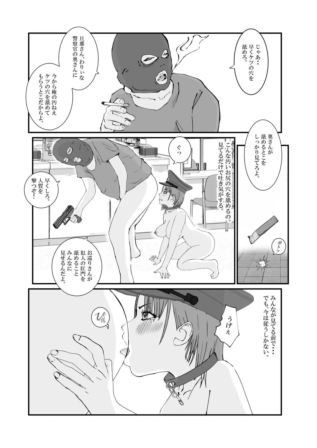 人妻警察官は銀行強盗に犯られる page 11 full