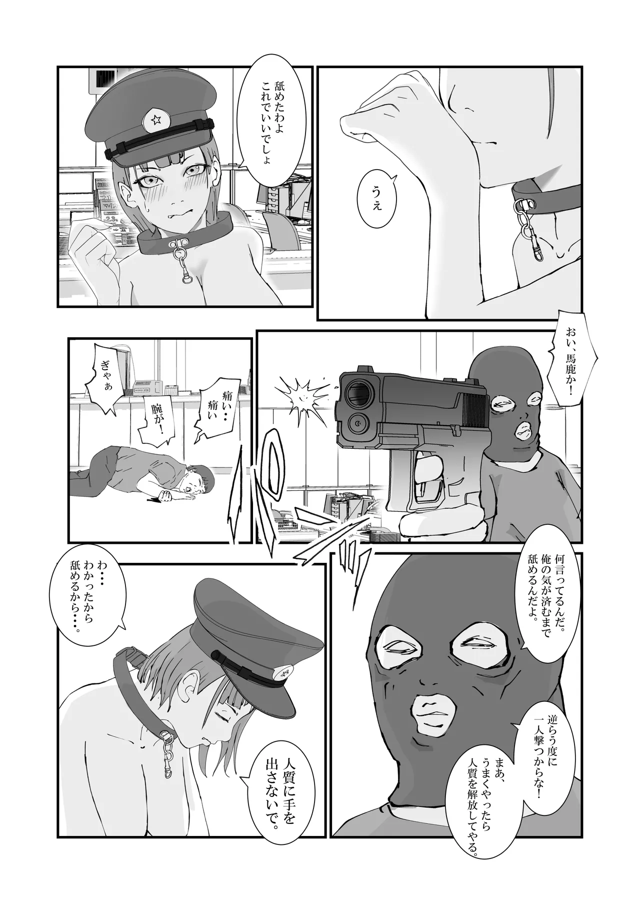人妻警察官は銀行強盗に犯られる page 12 full
